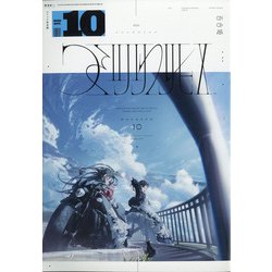 コミック百合姫 2020年 10月号 [雑誌]