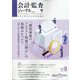 会計・監査(JICPA)ジャーナル 2020年 09月号 [雑誌]
