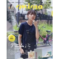 mina (ミーナ) 2020年 10月号 [雑誌]