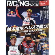 RIDING SPORT (ライディングスポーツ) 2020年 10月号 [雑誌]