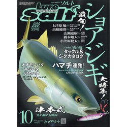 Lure magazine salt (ルアーマガジン・ソルト) 2020年 10月号 [雑誌]