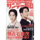 サンデー毎日 2020年 9/13号 [雑誌]