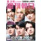 週刊朝日 2020年 8/28号 [雑誌]