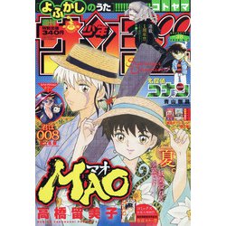 週刊少年サンデー 2020年 9/2号 [雑誌]