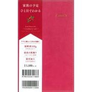 2021年 ファミリープランナー クランベリー・レッド（Family Planner Cranberry red） [単行本]