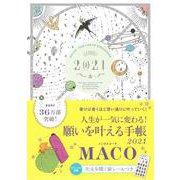 願いを叶える手帳2021 [単行本]