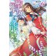 聖女の魔力は万能です〈6〉(カドカワBOOKS) [単行本]
