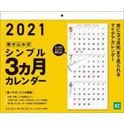 2021年　書き込み式シンプル3ヵ月カレンダー【K2】 [カレンダー]