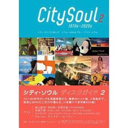 シティ・ソウル ディスクガイド〈2〉シティ・ポップと楽しむソウル、AOR&ブルー・アイド・ソウル [単行本]