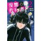 復讐の教科書（2）(講談社コミックス) [コミック]