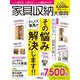 ディノス特別編集号 vol.66 [単行本]
