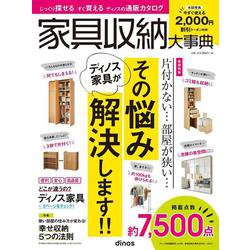 ディノス特別編集号 vol.66 [単行本]