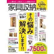 ディノス特別編集号 vol.66 [単行本]