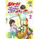 シュート！の世界にゴン中山が転生してしまった件（2）(KCデラックス) [コミック]