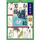 おもちゃ絵芳藤(文春文庫) [文庫]