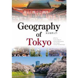 Geography of Tokyo―東京地理入門 [単行本]