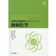 放射化学(診療放射線基礎テキストシリーズ) [全集叢書]