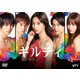 ギルティ ～この恋は罪ですか?～ DVD-BOX [DVD]
