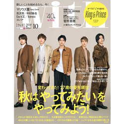 with (ウィズ) 2020年 10月号 [雑誌]