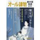 オール讀物 2020年 10月号 [雑誌]