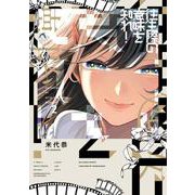 往生際の意味を知れ！<２>(ビッグ コミックス) [コミック]