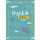 ひびよみ 九星占い〈2021〉 [単行本]