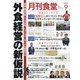 月刊 食堂 2020年 09月号 [雑誌]