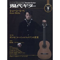 現代ギター 2020年 09月号 [雑誌]