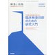 増刊 検査と技術 2020年 09月号 [雑誌]