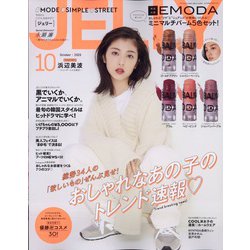 JELLY(ジェリー) 2020年 10月号 [雑誌]
