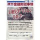 週刊金融財政事情 2020年 9/14号 [雑誌]