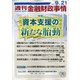 週刊金融財政事情 2020年 9/21号 [雑誌]