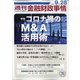 週刊金融財政事情 2020年 9/28号 [雑誌]