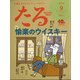 TARU (樽) 2020年 09月号 [雑誌]