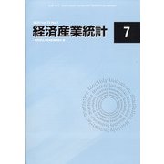 経済産業統計 2020年 07月号 [雑誌]