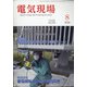 電気現場 2020年 08月号 [雑誌]