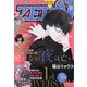 ヤングアニマルZERO 2020年 10/1号 [雑誌]