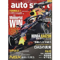 AUTO SPORT (オート・スポーツ) 2020年 9/4号 [雑誌]