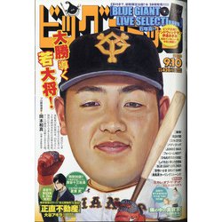 ビッグコミック 2020年 9/10号 [雑誌]