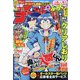 週刊少年チャンピオン 2020年 9/17号 [雑誌]