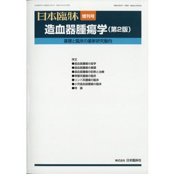 増刊日本臨床 2020年 07月号 [雑誌]