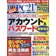 日経 PC 21 (ピーシーニジュウイチ) 2020年 10月号 [雑誌]