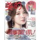 付録違い版 BITEKI (美的) 2020年 10月号 [雑誌]