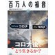 百万人の福音 2020年 09月号 [雑誌]