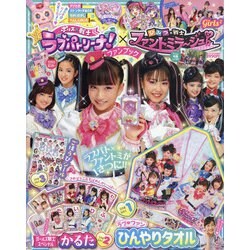 ラブパト×ファントミファンブック 2020年 09月号 [雑誌]
