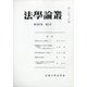 法学論叢 2020年 05月号 [雑誌]