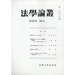 法学論叢 2020年 05月号 [雑誌]