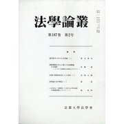 法学論叢 2020年 05月号 [雑誌]