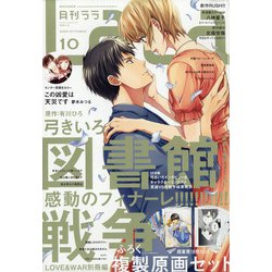 LaLa (ララ) 2020年 10月号 [雑誌]