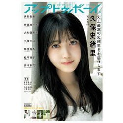 UP to boy (アップ トゥ ボーイ) 2020年 10月号 [雑誌]